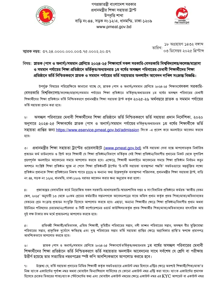 PMEAT Scholarship 2025 Date