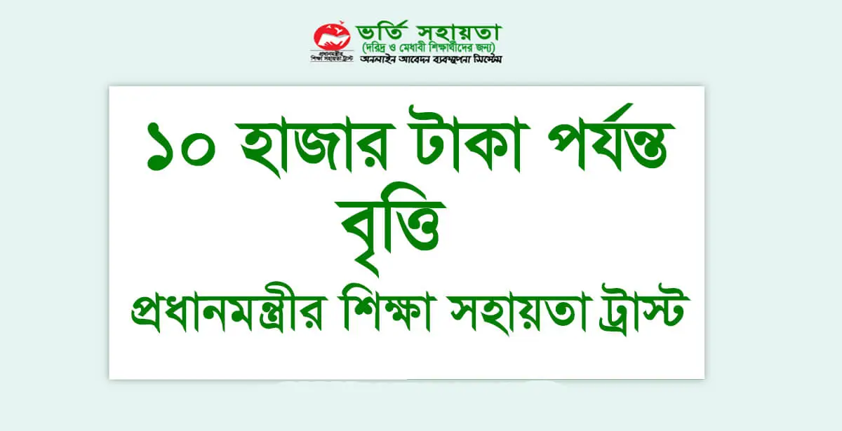 Pmeat Scholarship 2025 Announced