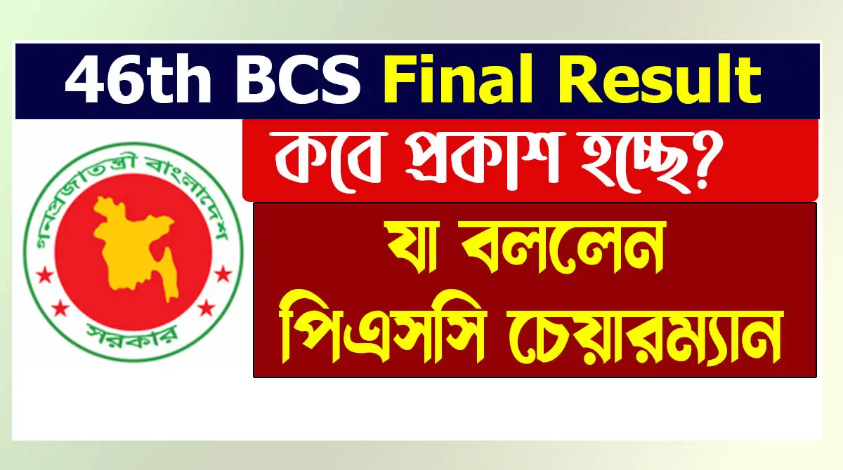 46th BCS Final Result