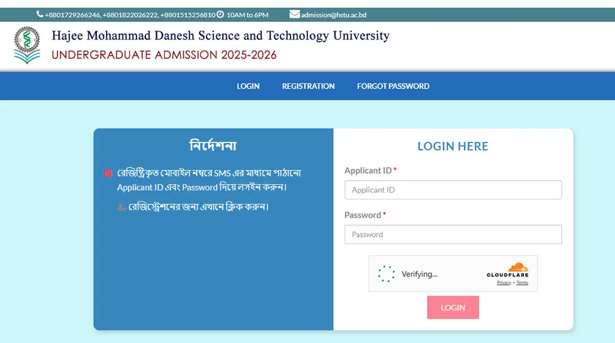 HSTU Admission Result 2026
