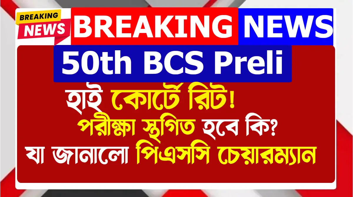 High Court Writ Filed Over 50th BCS Exam