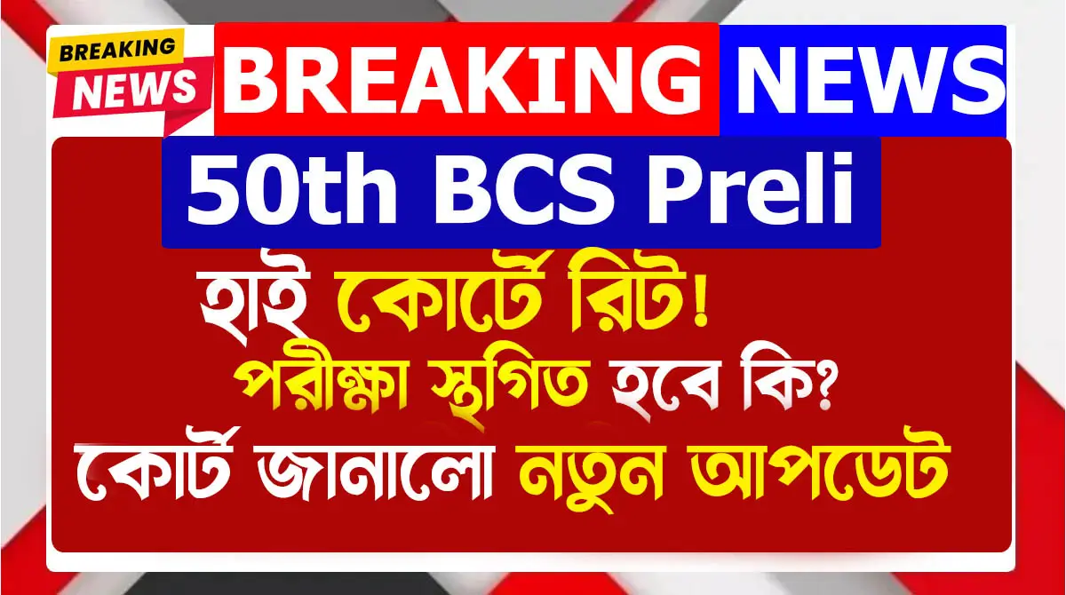 High Court Writ Filed Over 50th BCS Preli News