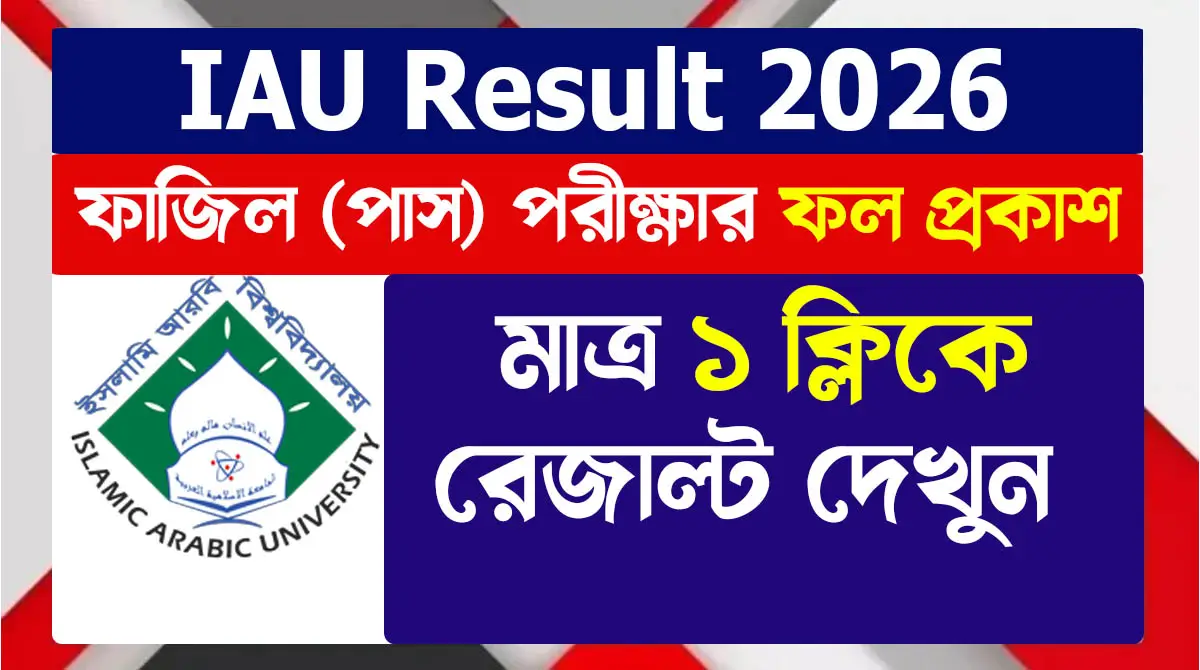 IAU Result 2026