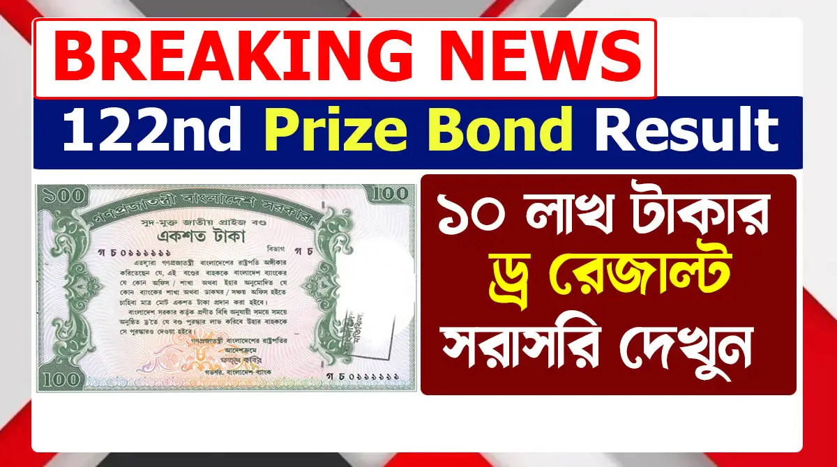122nd Prize Bond Result 2026