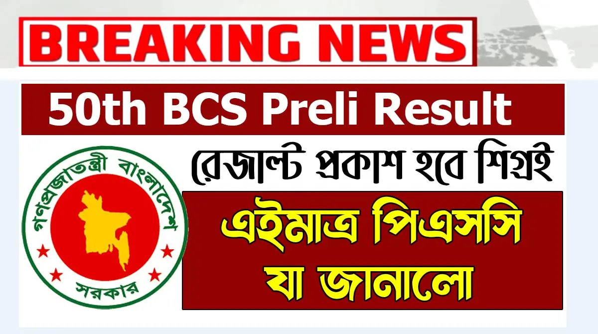 50th BCS Preli Result