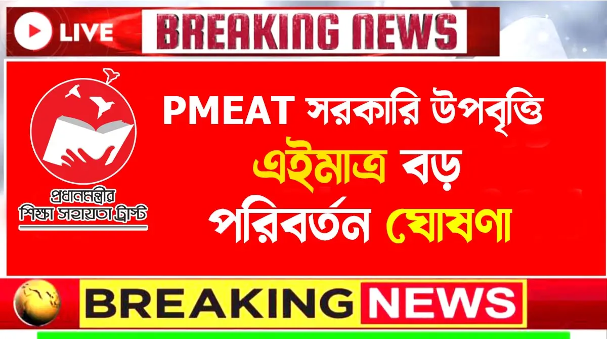 Big Changes in PMEAT Scholarship: Merit Scholarship Students are now eligible