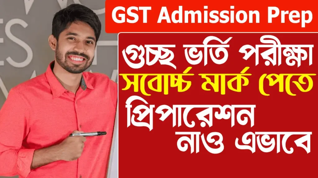 GST Admission Test 2026