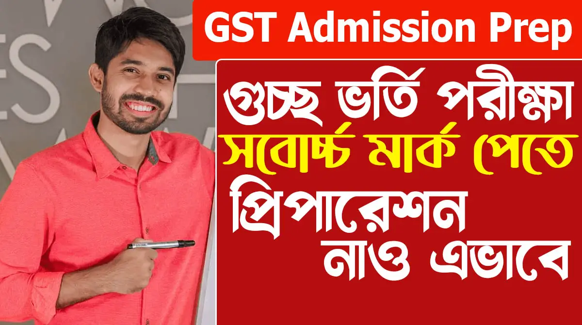 GST Admission Test 2026: Smart Study Plan to Score the Highest Marks