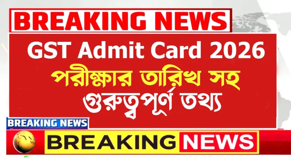 GST Admit Card 2026 All Unit