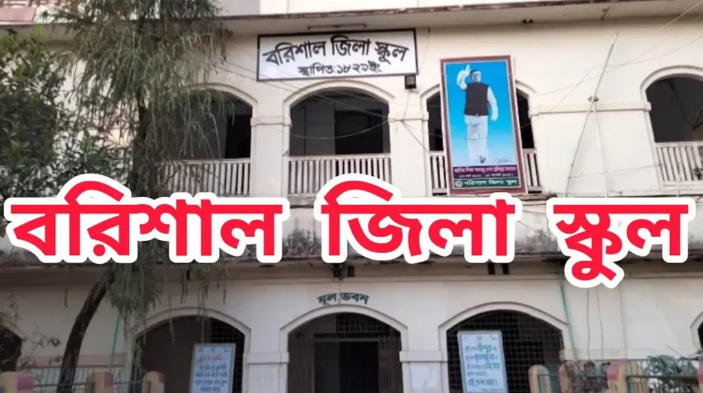 JSC Scholarhip Barishal Zilla School
