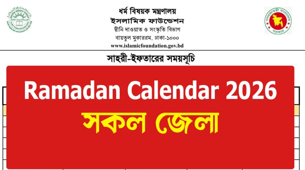 Ramadan Calendar 2026