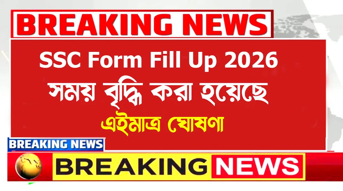 SSC Form Fill Up 2026 deadline extended with late fee