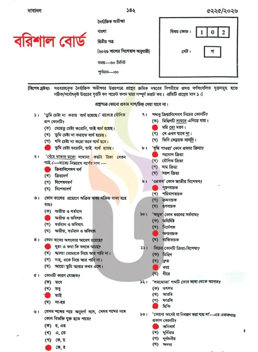 Barisal SSC Bangla 2nd Paper