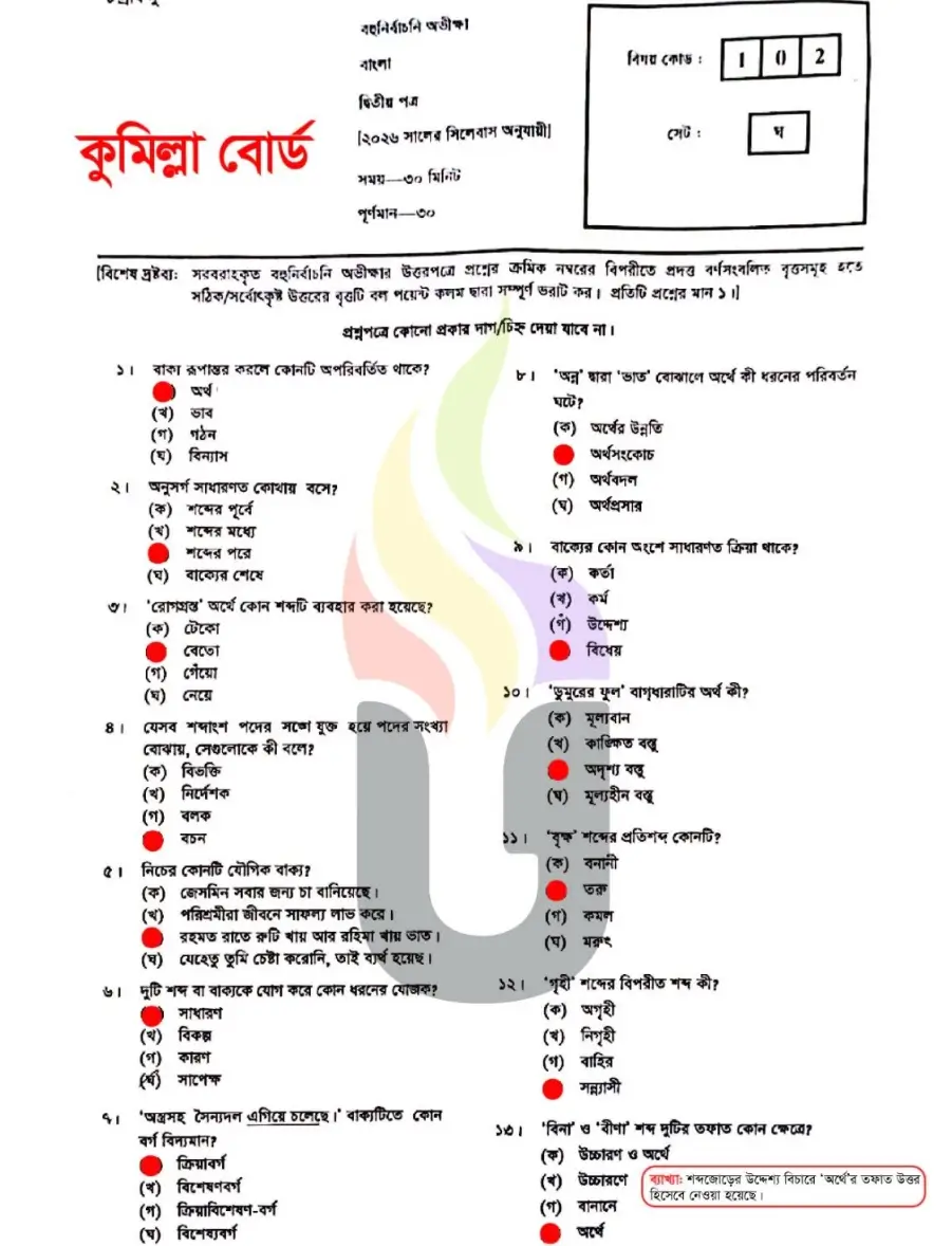Comilla Board SSC Bangla 2nd Paper MCQ Answer