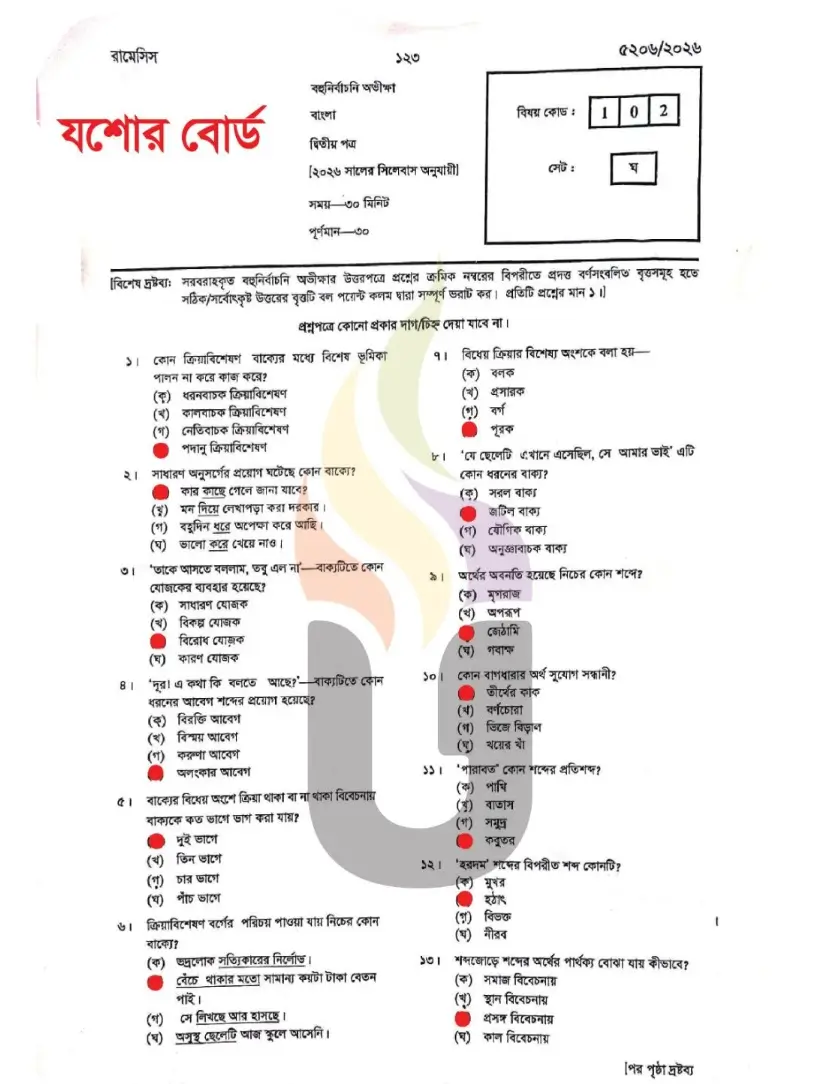Jessore Board SSC Bangla 2nd Paper MCQ