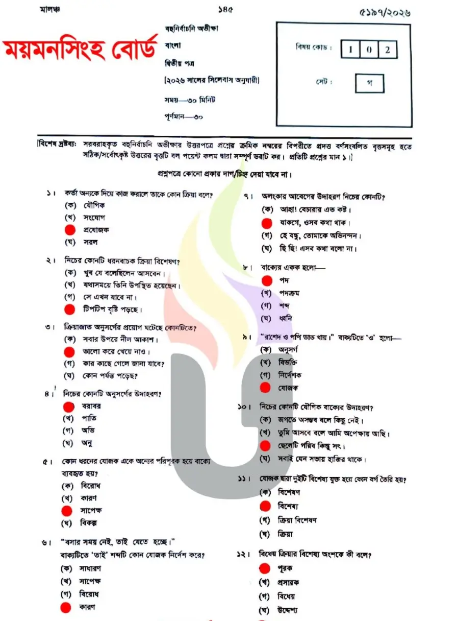 Mymensingh Board SSC Bangla 2nd Paper