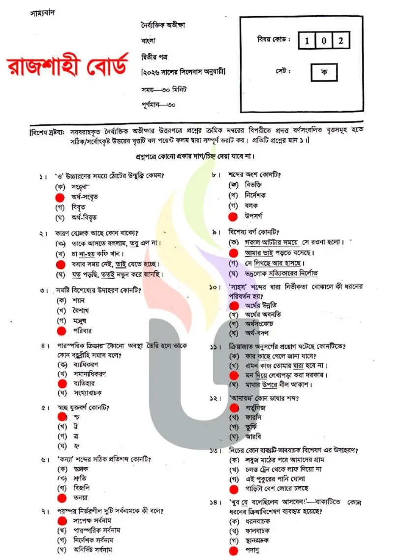 Rajshahi Board SSC Bangla 2nd Paper