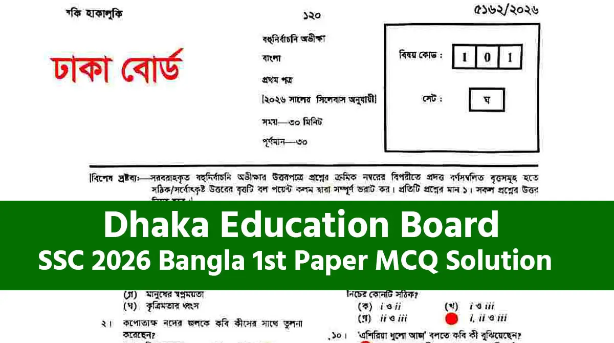 SSC 2026 Bangla 1st Paper MCQ Solution Dhaka Board