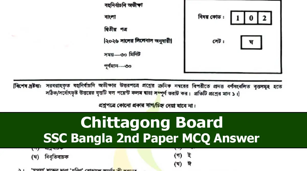 SSC 2026 Bangla 2nd Paper MCQ Answer Chittagong Board