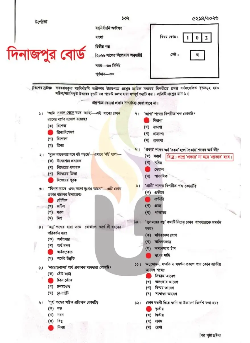 SSC Bangla 2nd Paper MCQ Answer 2026 Dinajpur Board