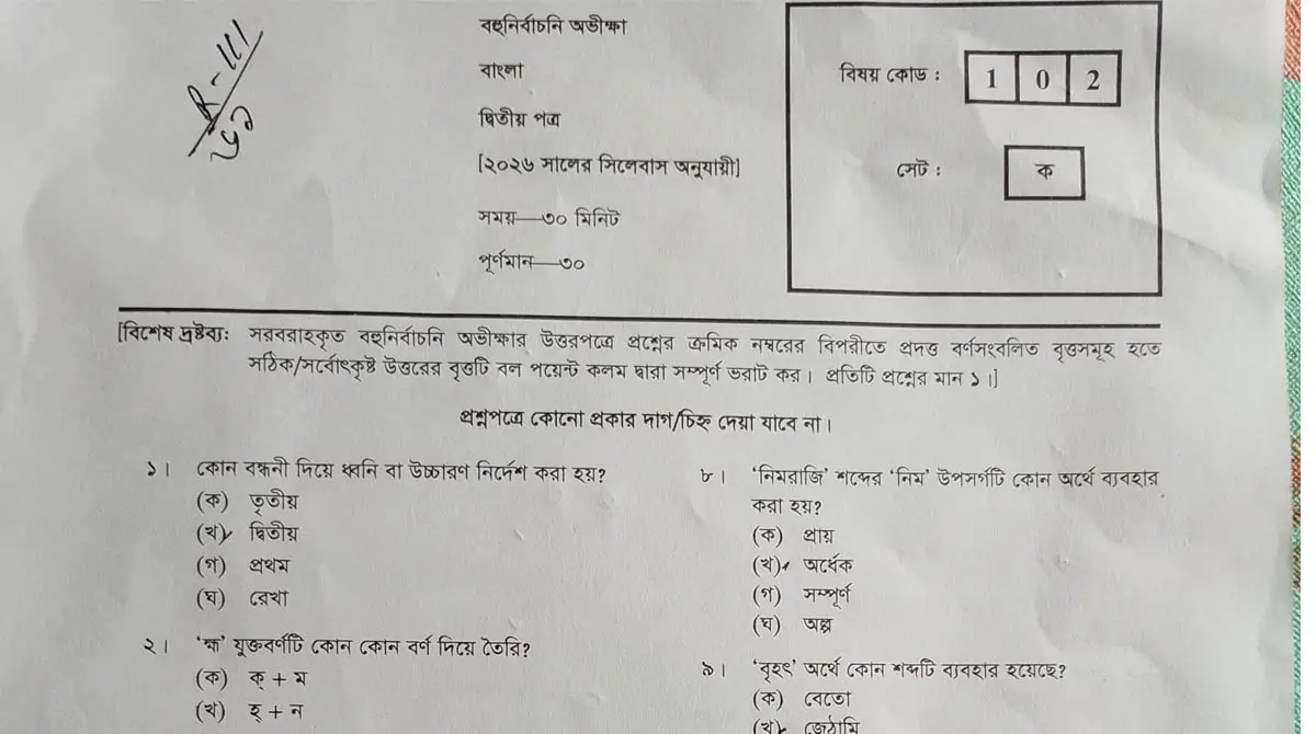 SSC Bangla 2nd Paper MCQ Solution 2026 Dinajpur Board