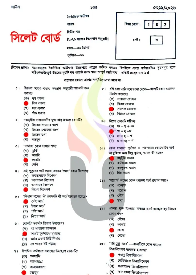 SSC Bangla 2nd Paper Sylhet Board