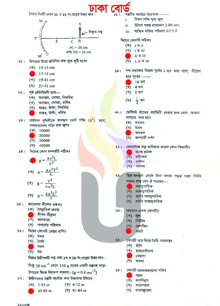 SSC Physics MCQ Dhaka Board2