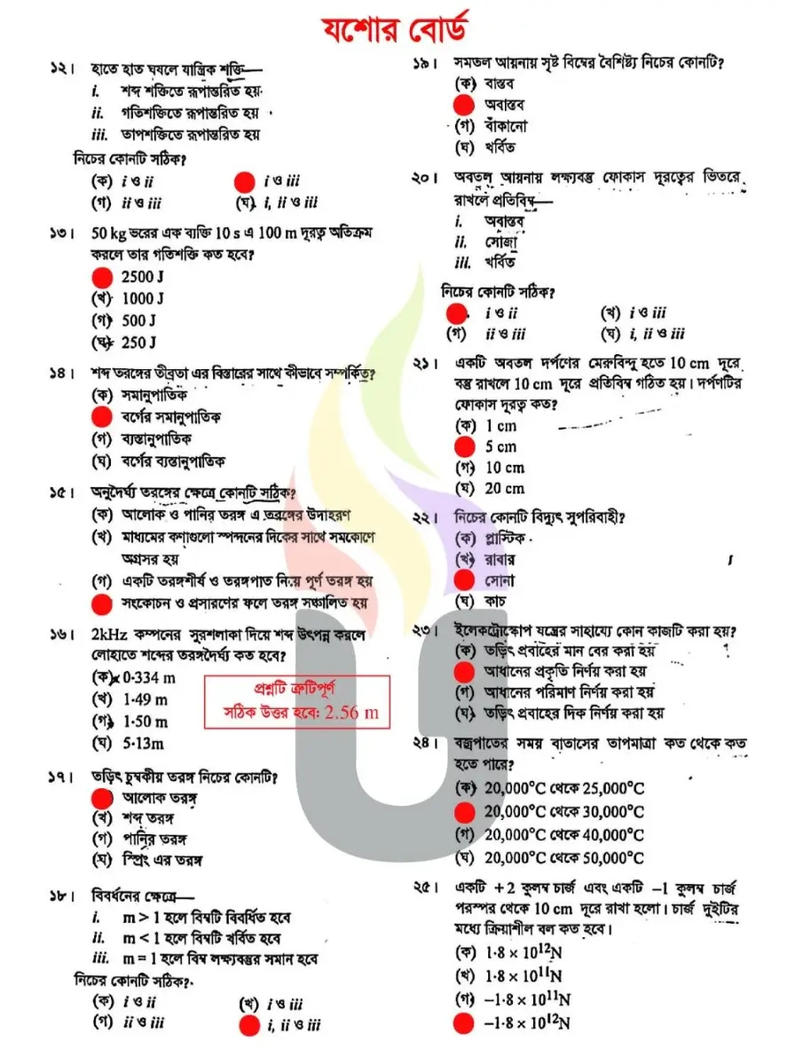 SSC Physics MCQ Jessore2