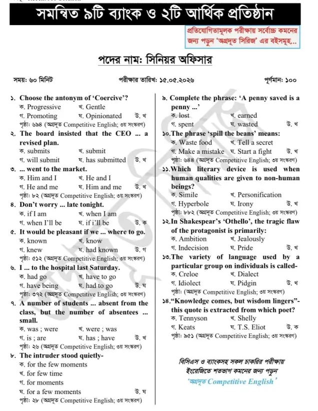 Senior Officer MCQ Solution 2026